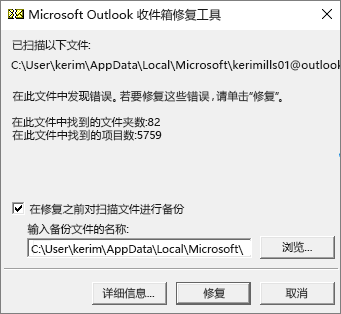 outlook-scanpst-tool