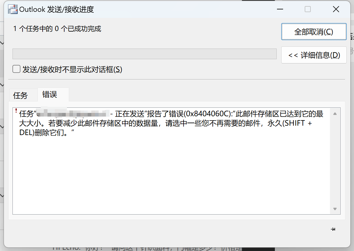 outlook-error-0x8404060C